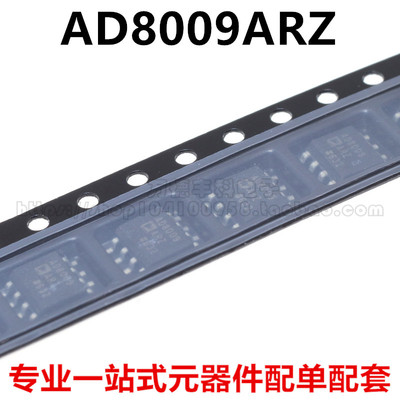 AD8009 AD8009AR  AD8009ARZ SOP-8 全新 原装正品热卖 质量保证