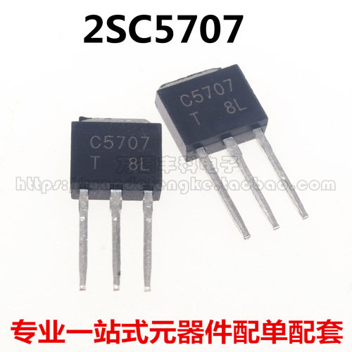 全新原装 2SC5707 C5707 TO-251 NPN晶体管 液晶显示常用开关管