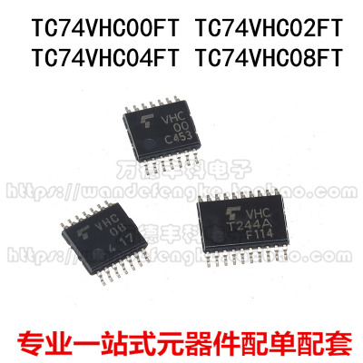 全新原装 TC74VHC00FT VHC02 VHC04 74VHC08 86FT 32FT 20FT 芯片