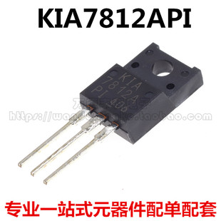 KIA7812A KIA7812 TO-220F KIA7812API 三端稳压器 塑封 全新原装
