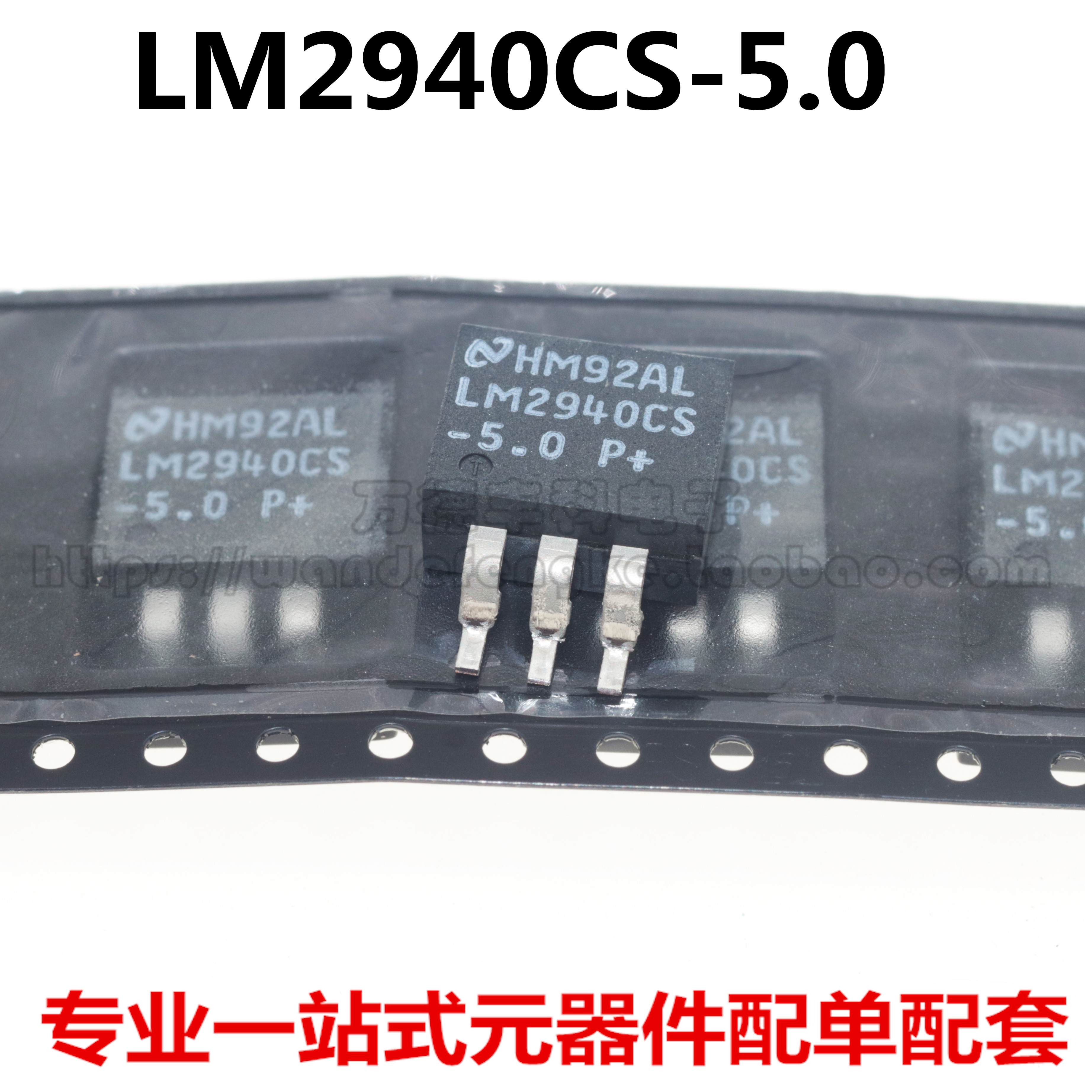 全新原装进口 LM2940CS-5.0 低压降 LDO线性稳压器5V 贴片 TO-263