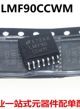 全新原装进口 LMF90CCWM LMF90 贴片SOP-14 LMF90CIWM 可直拍
