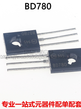 全新原装 BD780 直插TO-126 4A80V15W 三极管 质量保证
