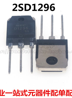 全新原装 D1296 2SD1296 15A150V 100W NPN大功率三极管