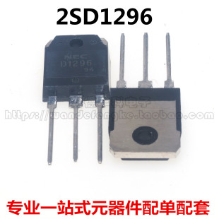 全新原装 D1296 2SD1296 15A150V 100W NPN大功率三极管