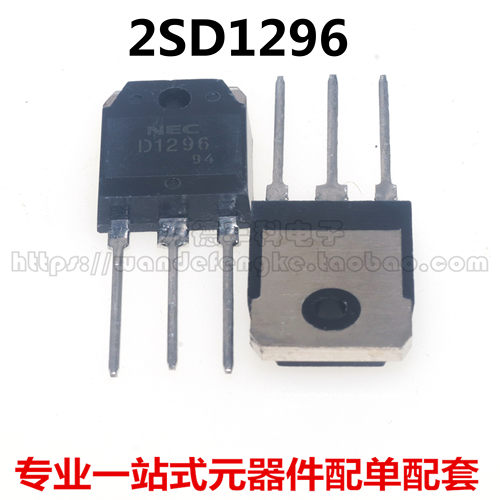 全新原装 D1296 2SD1296 15A150V 100W NPN大功率三极管