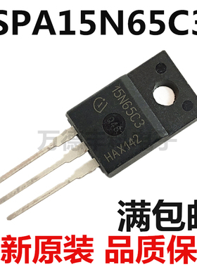 全新原装 SPA15N65C3 15N65C3 TO-220F 650V 15A 场效应管 可直拍