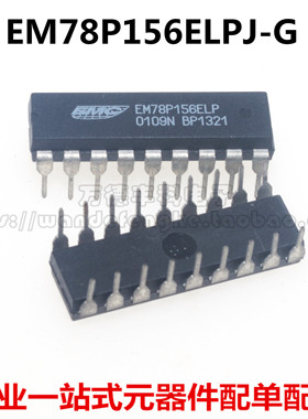 全新原装 EM78P156ELPJ-G DIP-18 EM78P156ELPJ 直插 单片机