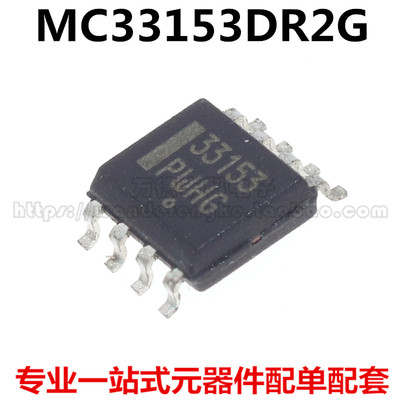 MC33153DR2G MC33153DR 电源管理 33153 SOP-8 全新进口原装 直拍