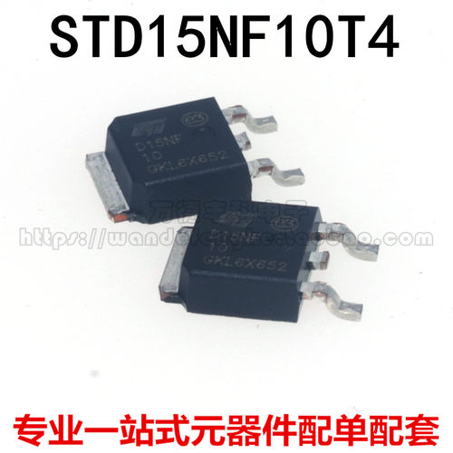 全新原装进口 STD15NF10T4 D15NF10 SOT-252 N沟道 MOS管场效应管