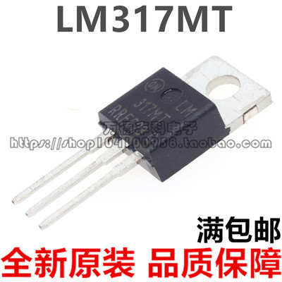 LM317MT TO-220 LM317 317MT 稳压器 全新原装 正品 进口可直拍