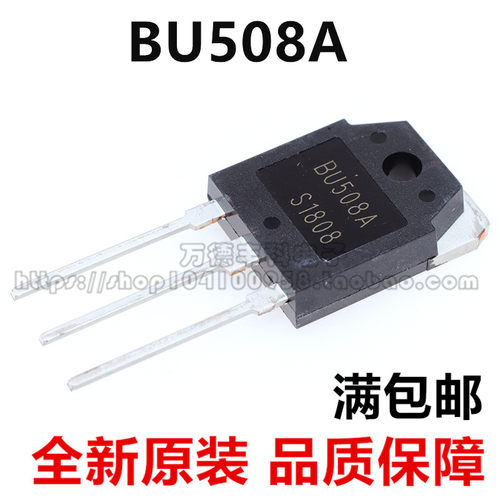 全新原装进口BU508A高压快速电源开关晶体管超声波功率放大三极管