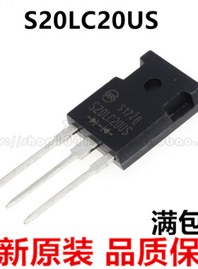 全新直插 S20LC20U S20LC20US 快恢复整流二极管 TO-3P 可直拍