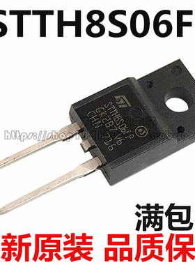STTH8S06FP TO-220FPAC ST超快恢复高压整流二极管 进口 可直拍