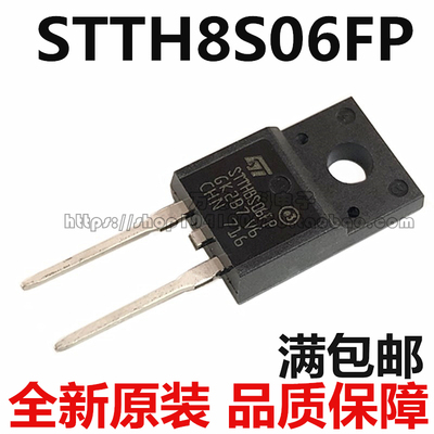 STTH8S06FP超快恢复高压整流二极