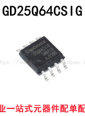 GD25Q16 25Q32 25Q40 25Q64  BSIG CSIG ESIG SOP-8 存储器芯片