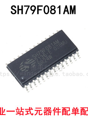 SH79F081AM SH79F083AM SH79F084AL SH79F084BL SOP 单片机 全新