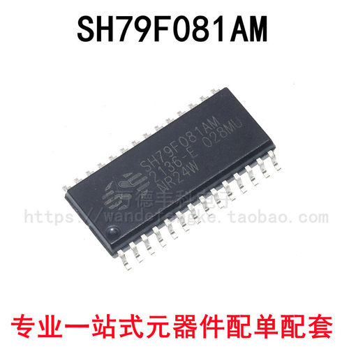 全新SH79F081/SH79F083SH79F084