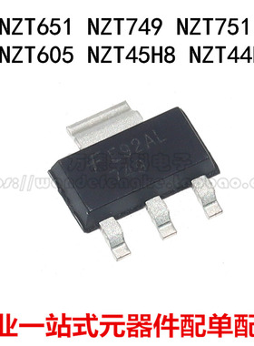 NZT651 NZT749 NZT751 NZT605 NZT45H8 NZT44H8 SOT-223 全新原装