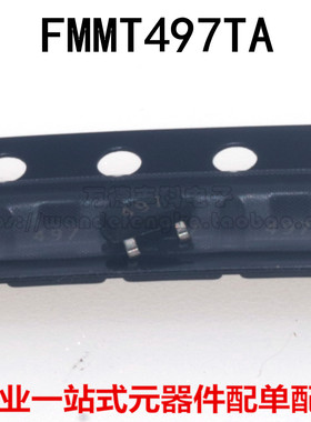 全新原装进口 FMMT497TA FMMT497 497 ZETEX SOT-23 贴片三极管