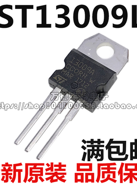 全新原装 ST13009L 13009A 开关功率三极管 12A700V TO-220 直拍