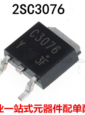 全新原装 2SC3076-Y 2SC3076 印记C3076 TO-252 贴片三极管