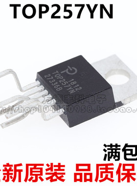 TOP257Y TOP257YN 液晶电源芯片 TO-220 全新原装 正品 可直接拍