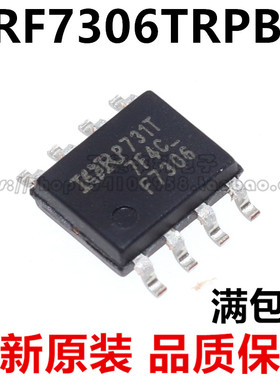 【现货】IRF7306TRPBF IRF7306TR F7306 SOP-8 全新进口原装正品