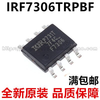 【现货】IRF7306TRPBF IRF7306TR F7306 SOP-8 全新进口原装正品