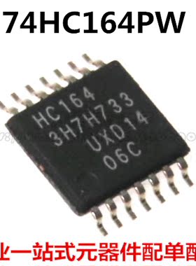 全新原装 74HC164PW HC164 TSSOP-14 8位移位寄存器 SN74HC164PW