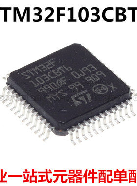 STM32F103CBT6 6芯片 微控制器 32位 COTREX LQFP-48 原装可直拍