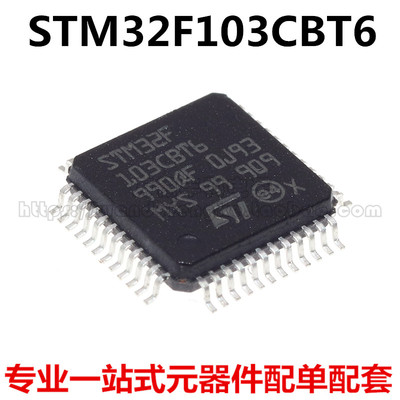 STM32F103CBT6 6芯片 微控制器 32位 COTREX LQFP-48 原装可直拍