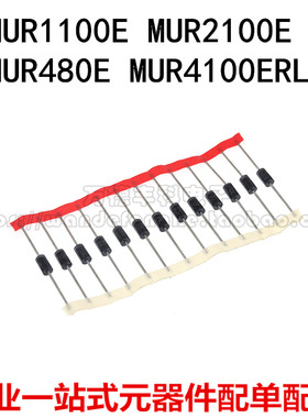 全新原装 MUR1100E MUR2100E MUR480E MUR4100ERLG 快恢复二极管