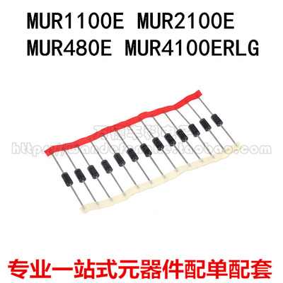 全新原装 MUR1100E MUR2100E MUR480E MUR4100ERLG 快恢复二极管