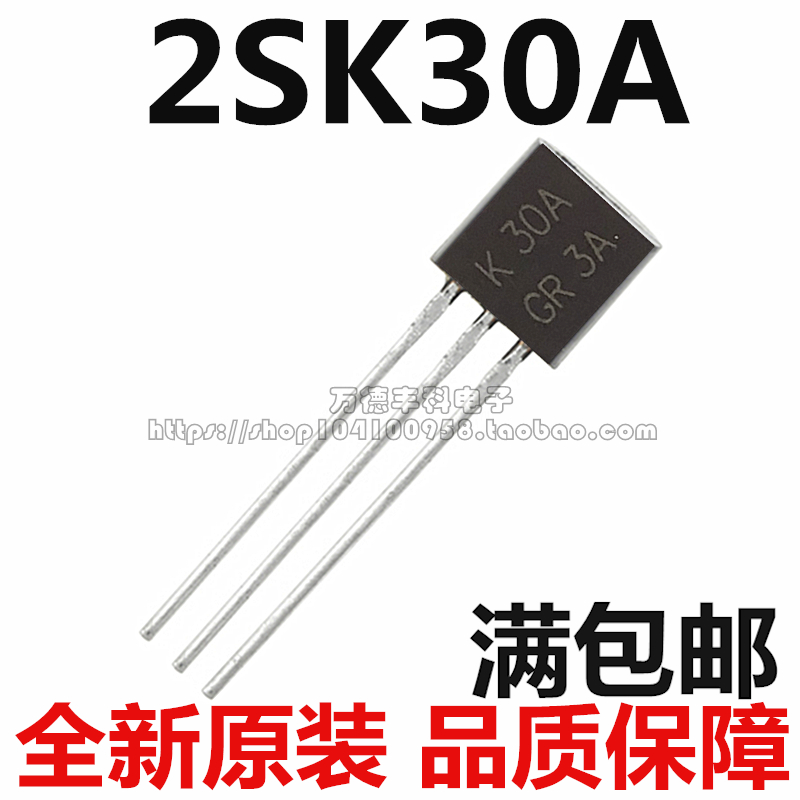 全新原装 K30A 2SK30A-GR MOS场效应管 TO-92可以直接付款