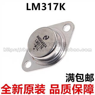 全新三极管 LM78H05K/12K/24K LM317K LM338K 3DD207 3DD15D TO-3