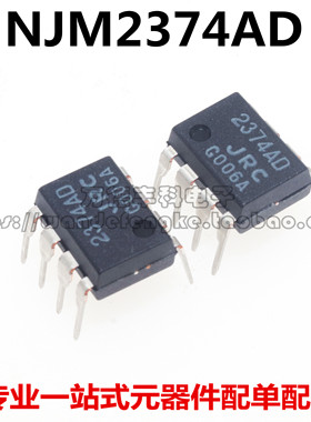 【现货】2374AD JRC2374AD NJM2374AD DIP-8 全新进口原装正品