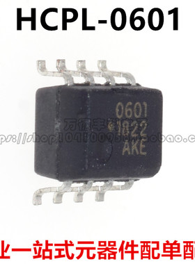 全新原装 HCPL-0601 HCPL0601 601 贴片SOP-8 光电耦合器高速光耦