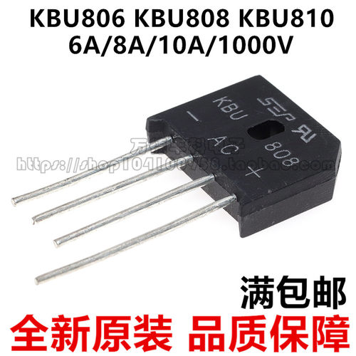 KBU806 KBU808 KBU810 6A/8A/10A/1000V 桥式单相整流桥 直插扁桥