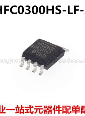 HFC0300 HFC0300HS-LF-Z SOP-8 电源IC降压型转换器 进口全新原装