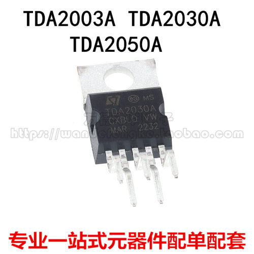 全新 TDA2030A TDA2003A TDA2050A 音频放大器/功率放大器大芯片