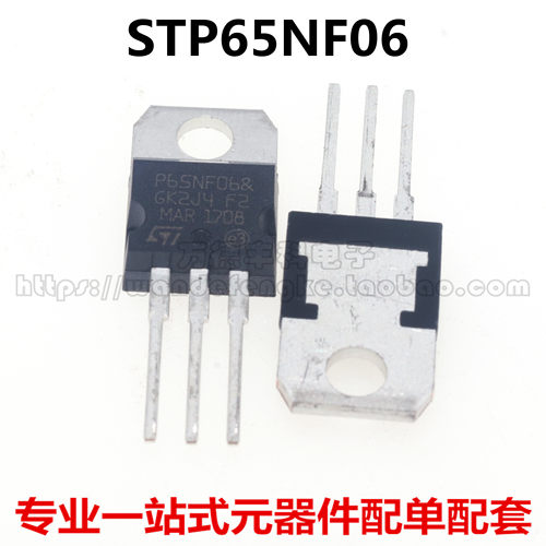 全新原装 STP65NF06 MOS管65A 60V N沟道 TO220 P65NF06三极管