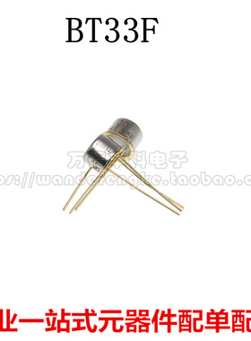 BT33F BT33 单结晶体管 硅半导体双基极三极管 CAN3