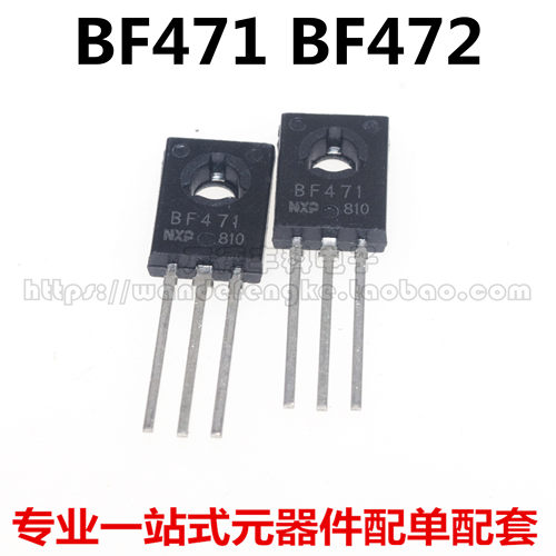 全新原装 BF471 BF472 音频对管 晶体管 TO-126 功放配对管2.8/对