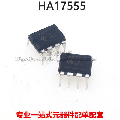 全新原装 HA17555 17555 DIP-8 单高精度定时器时基电路 进口芯片