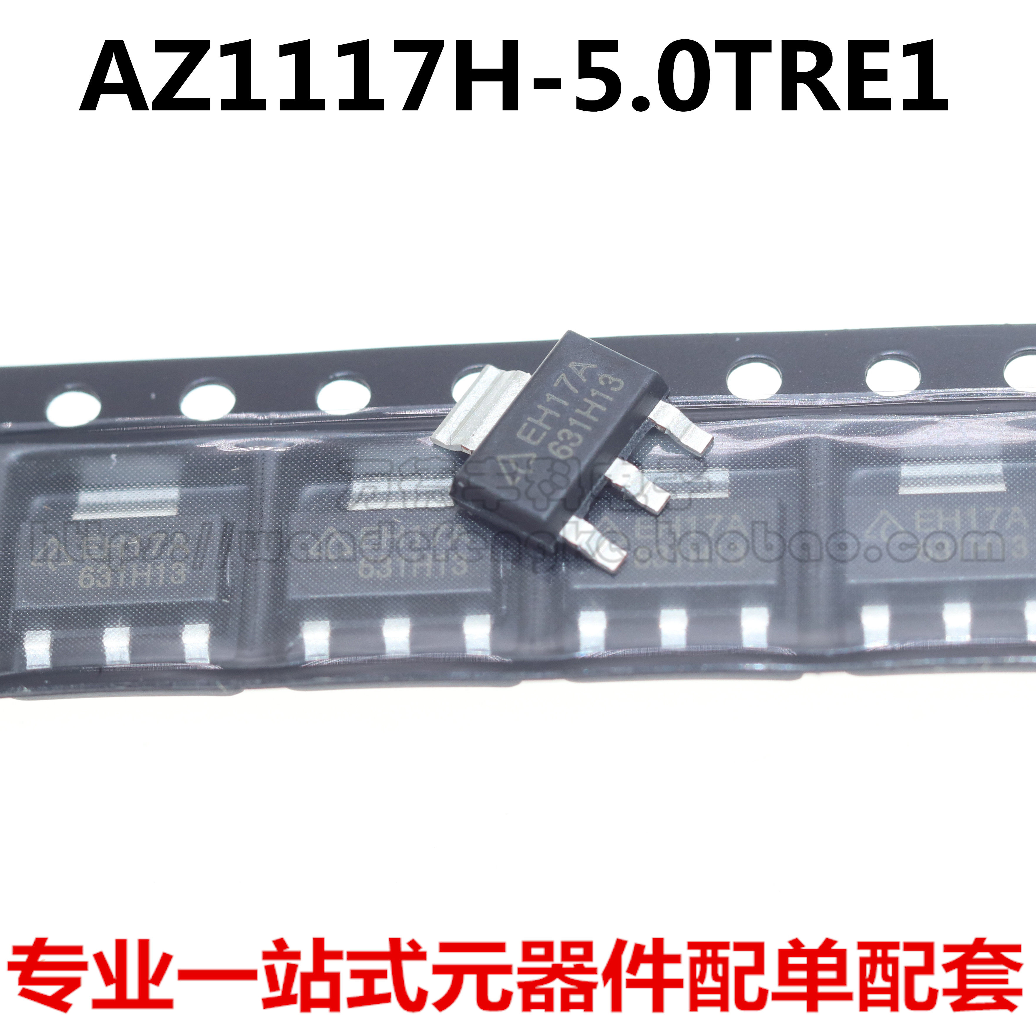 全新原装进口 AZ1117H-5.0TRE1 贴片SOT223 EH17A 低压差线性稳压