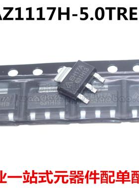 全新原装进口 AZ1117H-5.0TRE1 贴片SOT223 EH17A 低压差线性稳压