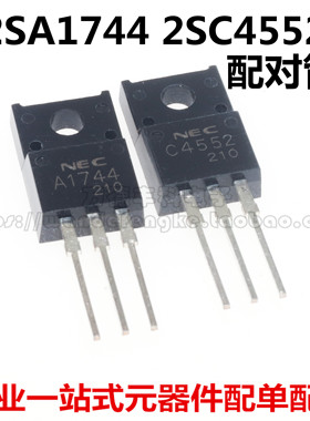 全新原装 2SA1744 2SC4552 A1744 C4552 TO-220F晶体管高速三极管