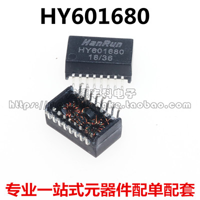 HR601680/HY601680 网络变压器IC SOP-16 全新原装进口 国产 直拍