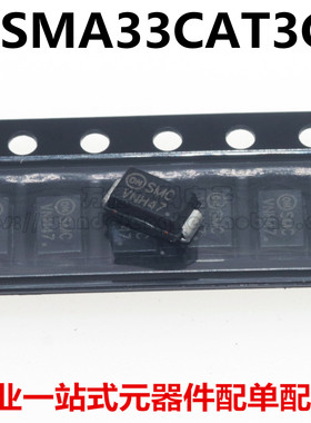 全新原装 1SMA33CAT3G TVS瞬变抑制 二极管 400W 33V 双向 SMA